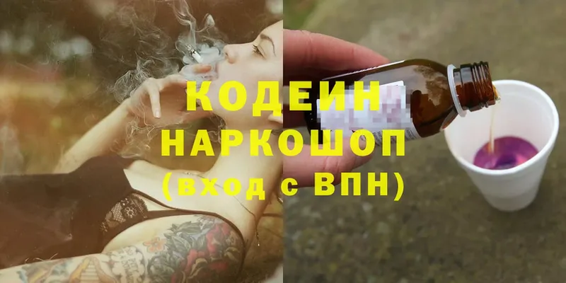 Кодеиновый сироп Lean напиток Lean (лин)  Владивосток 